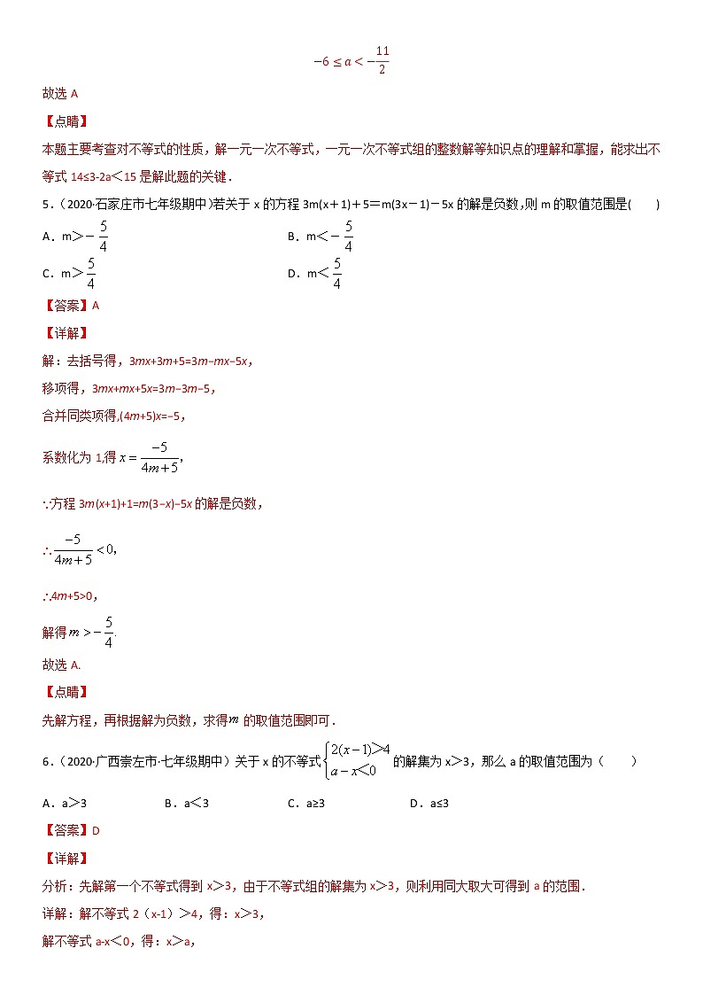 2020-2021学年人教版七年级数学下册期末不等式与不等式组 -章末单元测试03