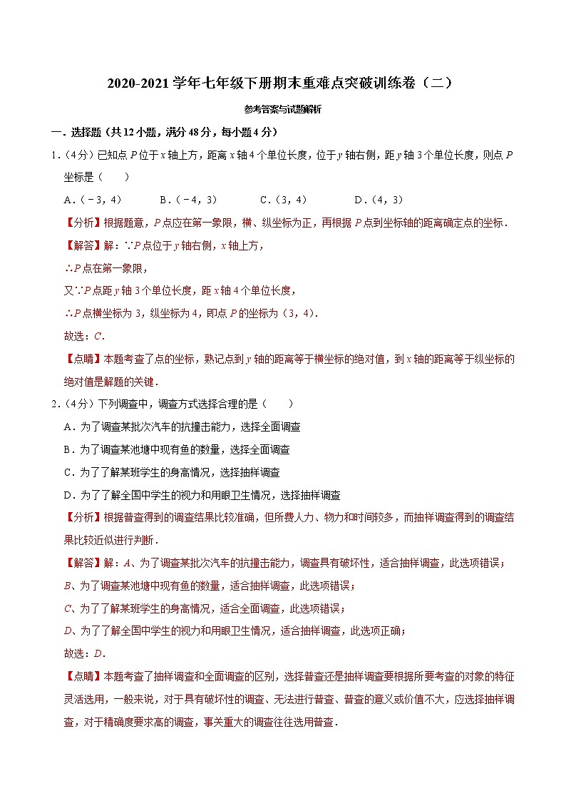 专题2.10 期末重难点突破训练卷（二）（人教版）（解析版）第1页