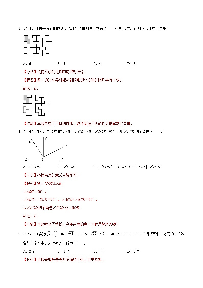 专题2.10 期末重难点突破训练卷（二）（人教版）（解析版）第2页
