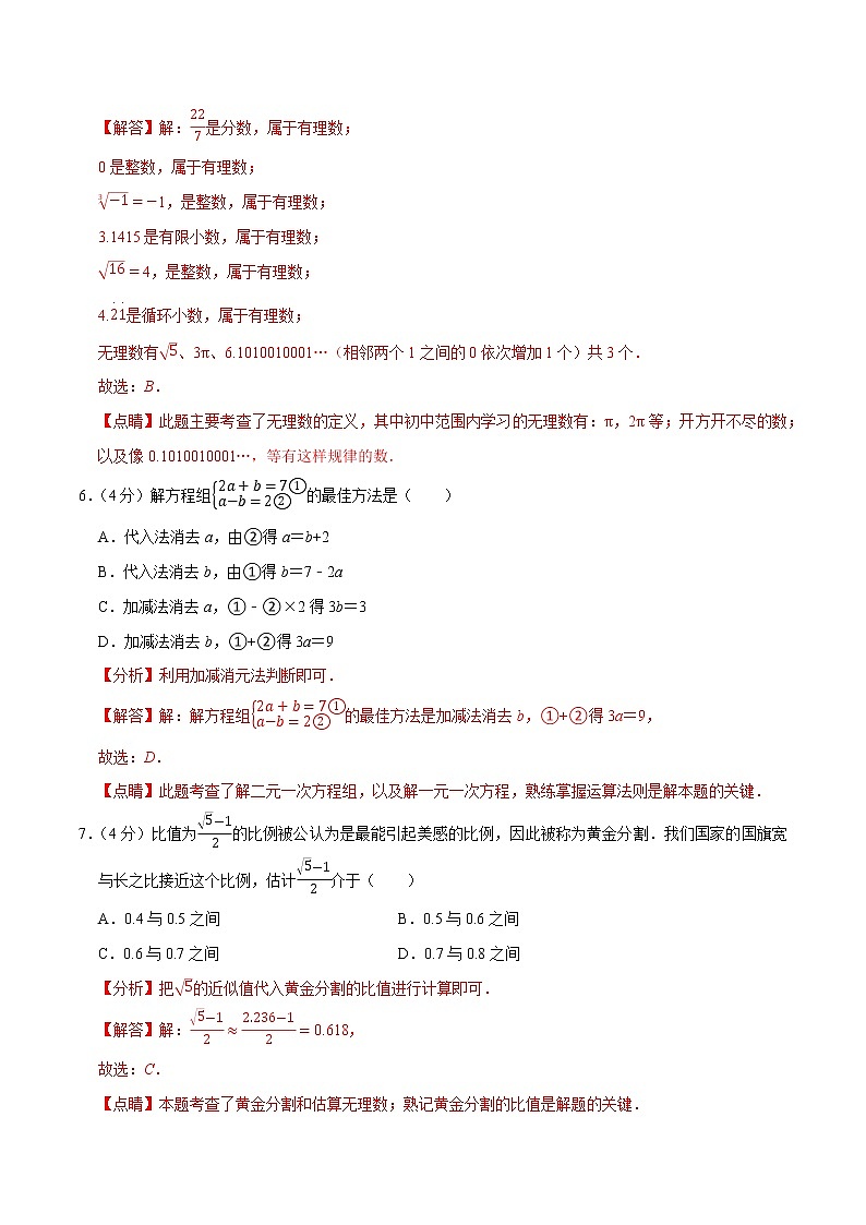 专题2.10 期末重难点突破训练卷（二）（人教版）（解析版）第3页