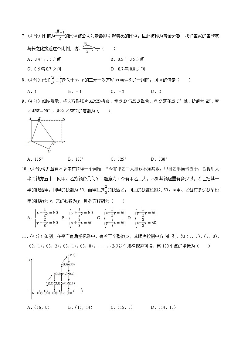 专题2.10 期末重难点突破训练卷（二）（人教版）（原卷版）第2页