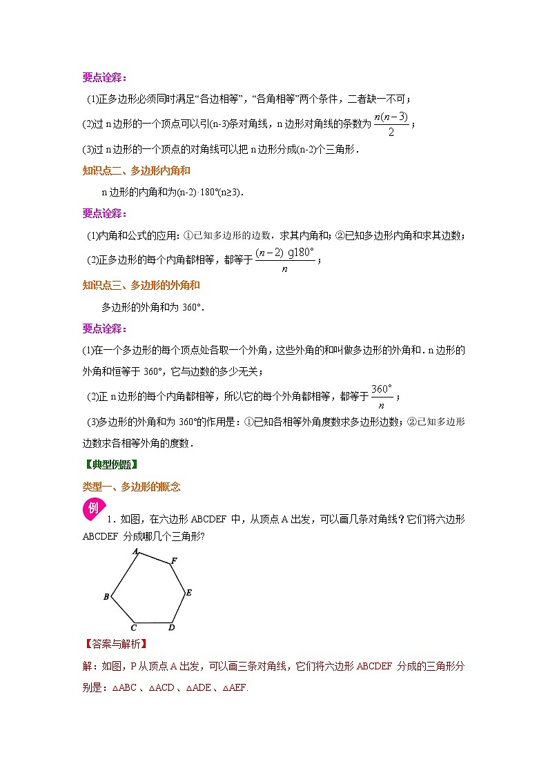 专题11.5 多边形（知识讲解）八年级数学上册基础知识专项讲练（人教版）02
