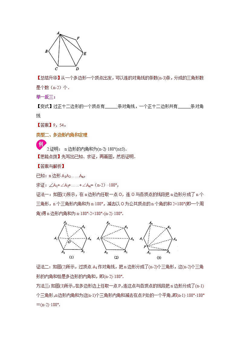 专题11.5 多边形（知识讲解）八年级数学上册基础知识专项讲练（人教版）03