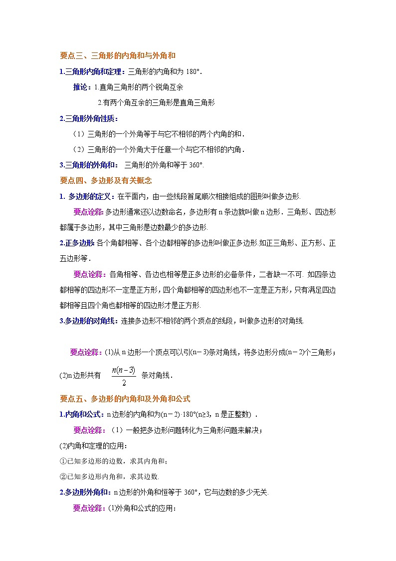 专题11.7 三角形 全章复习与巩固（知识讲解）八年级数学上册基础知识专项讲练（人教版）03