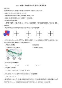 2021年浙江省台州市中考数学试题及答案