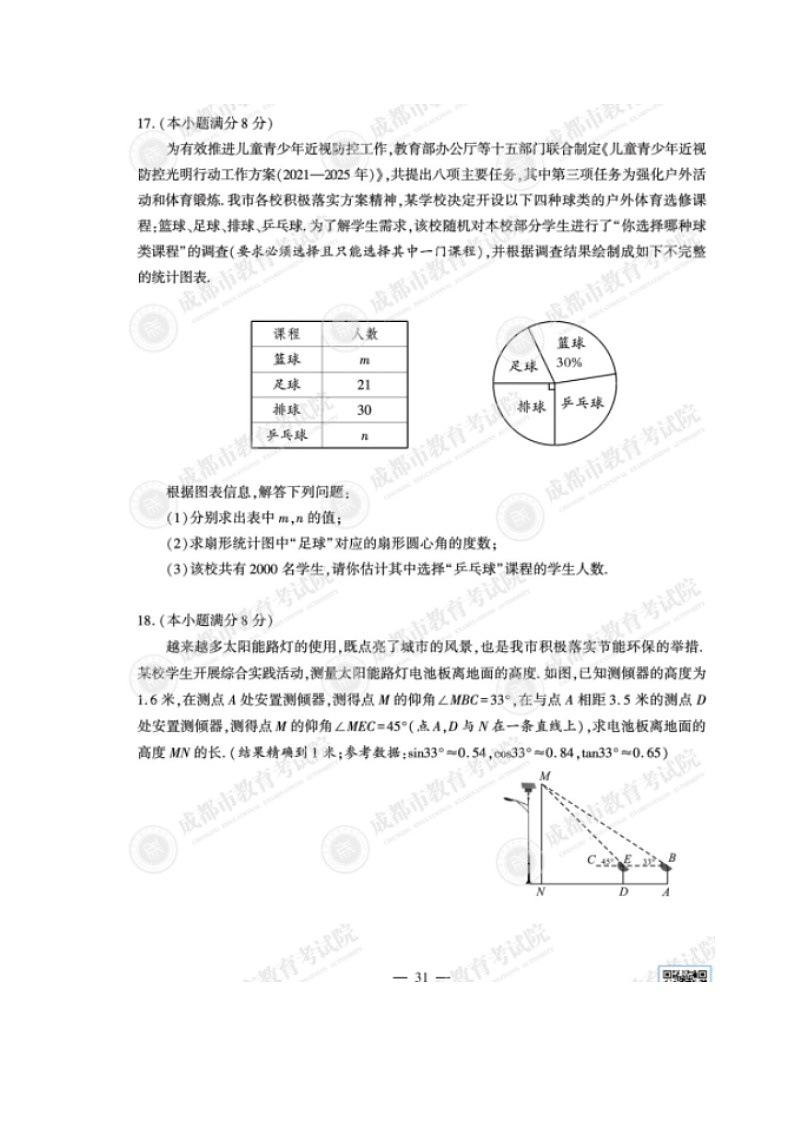 2021成都市中考数学真题及答案（图片版）03