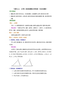 人教版八年级上册12.1 全等三角形教案