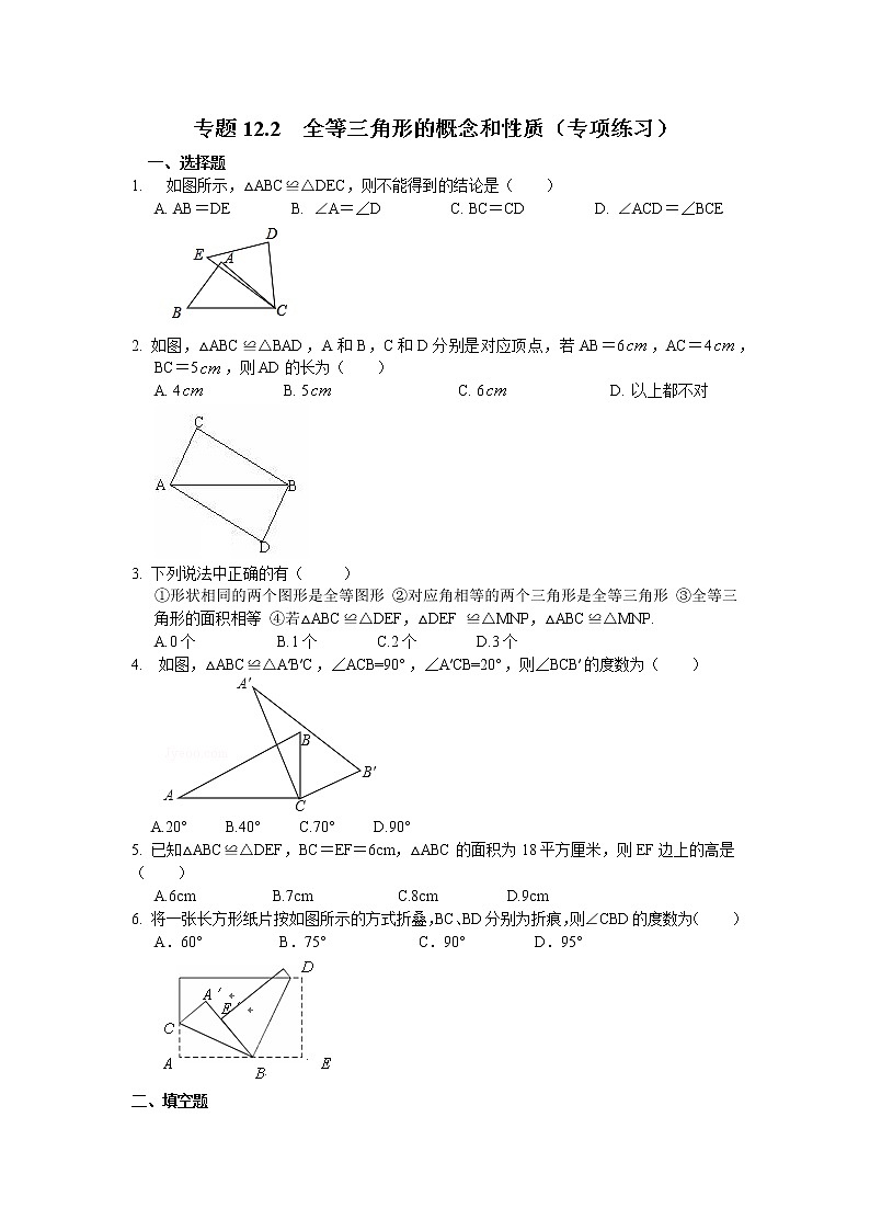 专题12.2 全等三角形的概念和性质（专项练习）八年级数学上册基础知识专项讲练（人教版）第1页