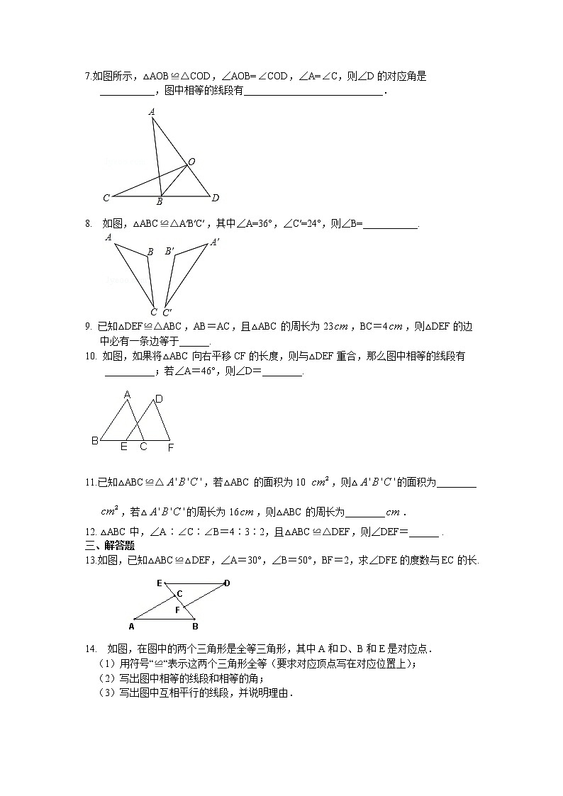 专题12.2 全等三角形的概念和性质（专项练习）八年级数学上册基础知识专项讲练（人教版）第2页