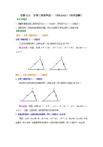 八年级上册12.1 全等三角形教学设计