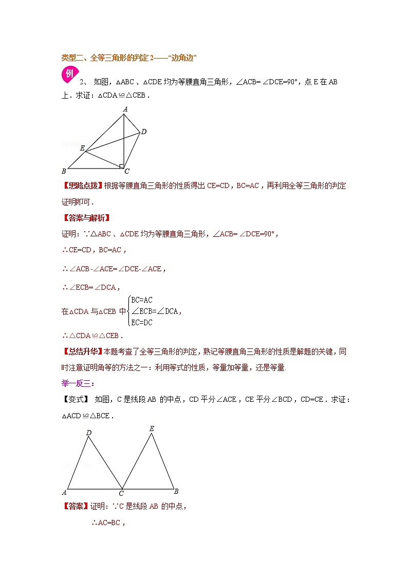 专题12.3 全等三角形判定一（SSS,SAS）（知识讲解）八年级数学上册基础知识专项讲练（人教版）03