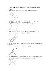 初中数学人教版八年级上册12.1 全等三角形当堂达标检测题