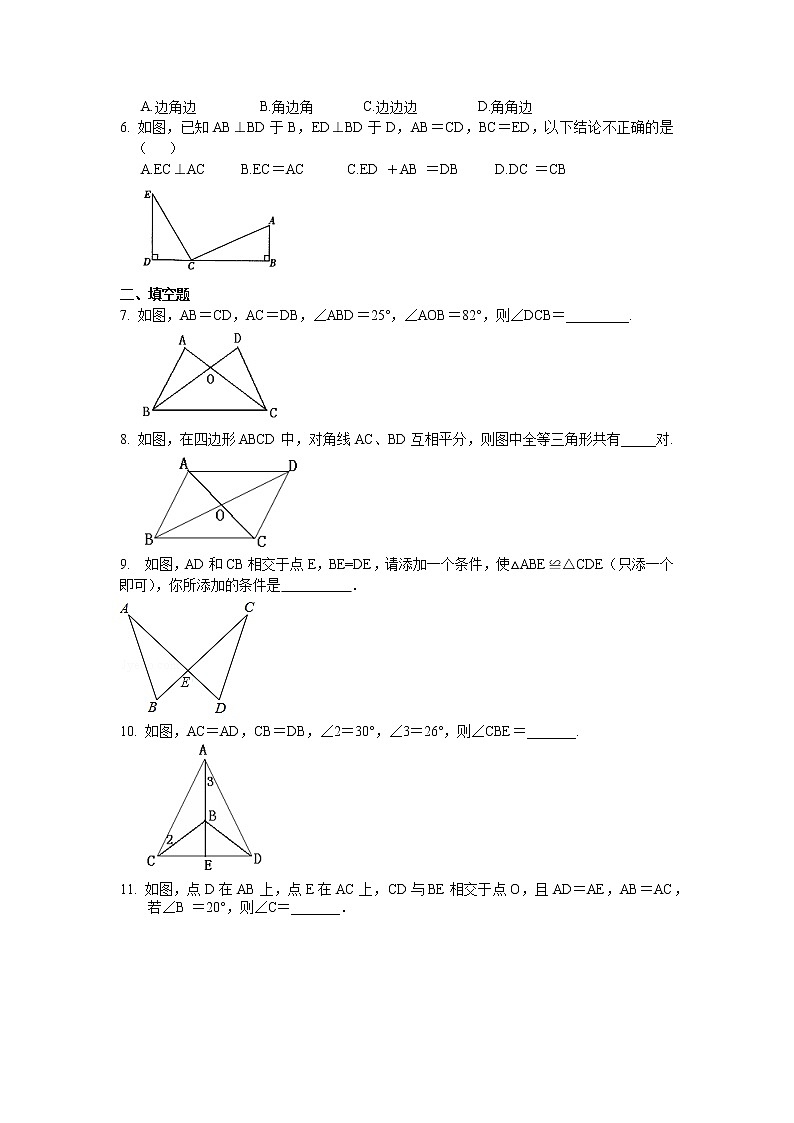 专题12.4 全等三角形判定一（SSS,SAS）（专项练习）八年级数学上册基础知识专项讲练（人教版）02