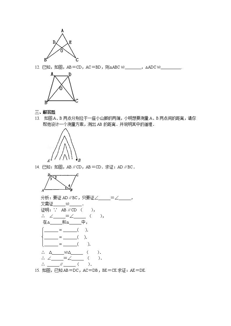 专题12.4 全等三角形判定一（SSS,SAS）（专项练习）八年级数学上册基础知识专项讲练（人教版）03