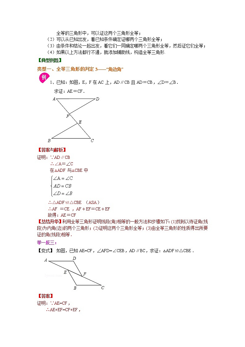 专题12.5 全等三角形判定二（ASA,AAS）（知识讲解）八年级数学上册基础知识专项讲练（人教版）02