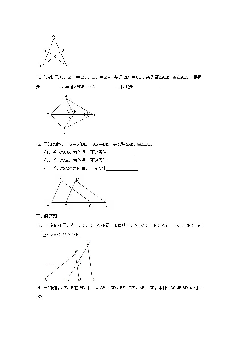 专题12.6 全等三角形判定二（ASA,AAS）（专项练习）八年级数学上册基础知识专项讲练（人教版）03