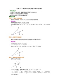 初中数学人教版八年级上册12.3 角的平分线的性质教案设计