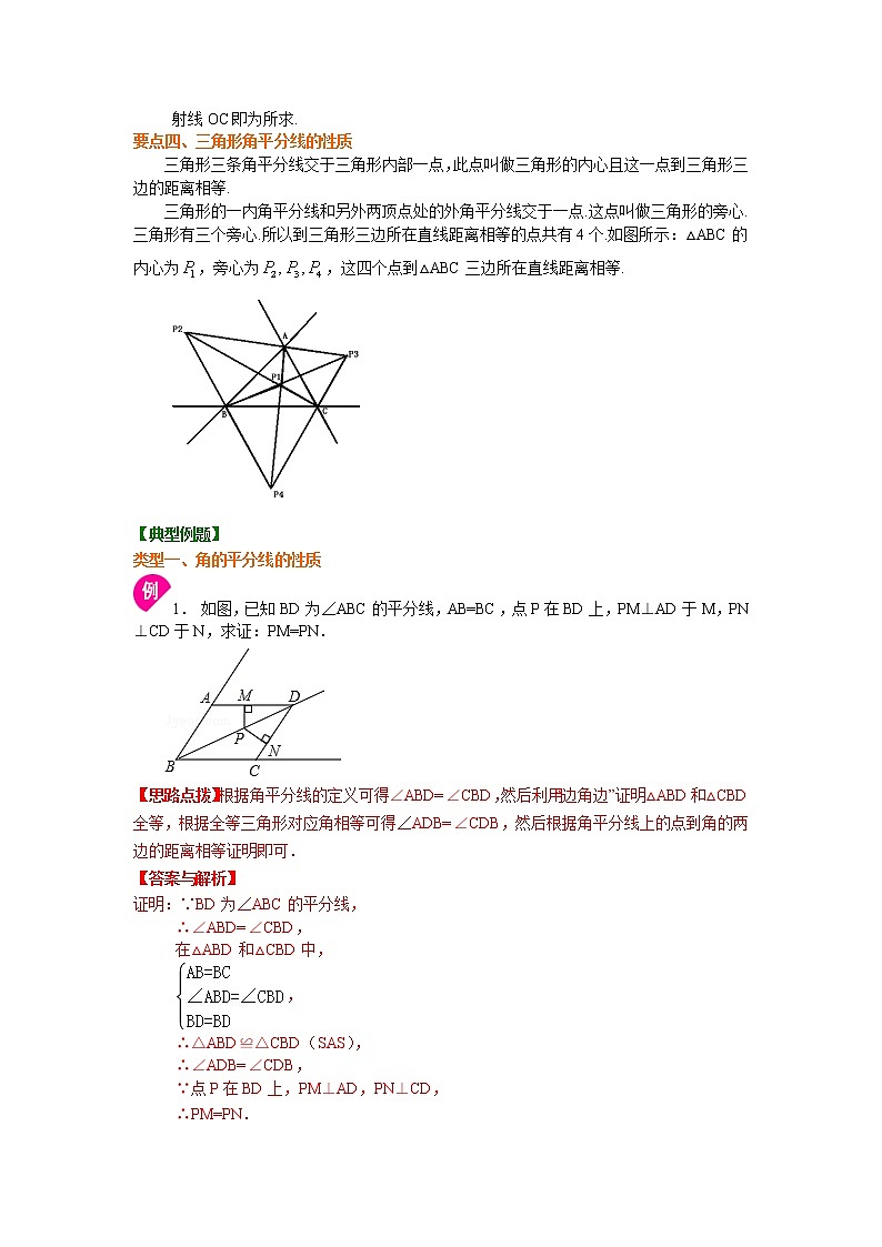 专题12.9 角的平分线性质（知识讲解）八年级数学上册基础知识专项讲练（人教版）02