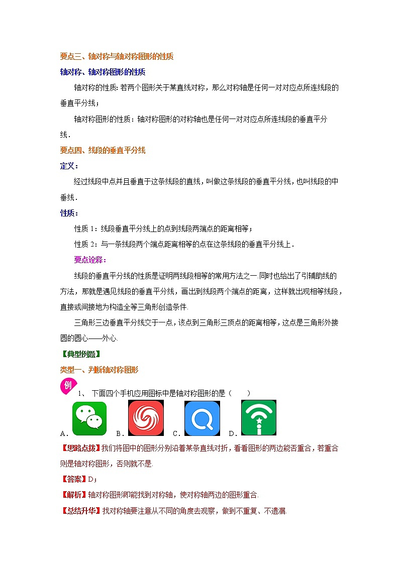 专题13.1 轴对称（知识讲解）八年级数学上册基础知识专项讲练（人教版）02