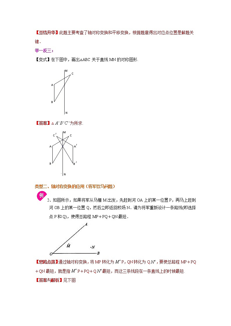 专题13.3 作轴对称图形（知识讲解）八年级数学上册基础知识专项讲练（人教版）03