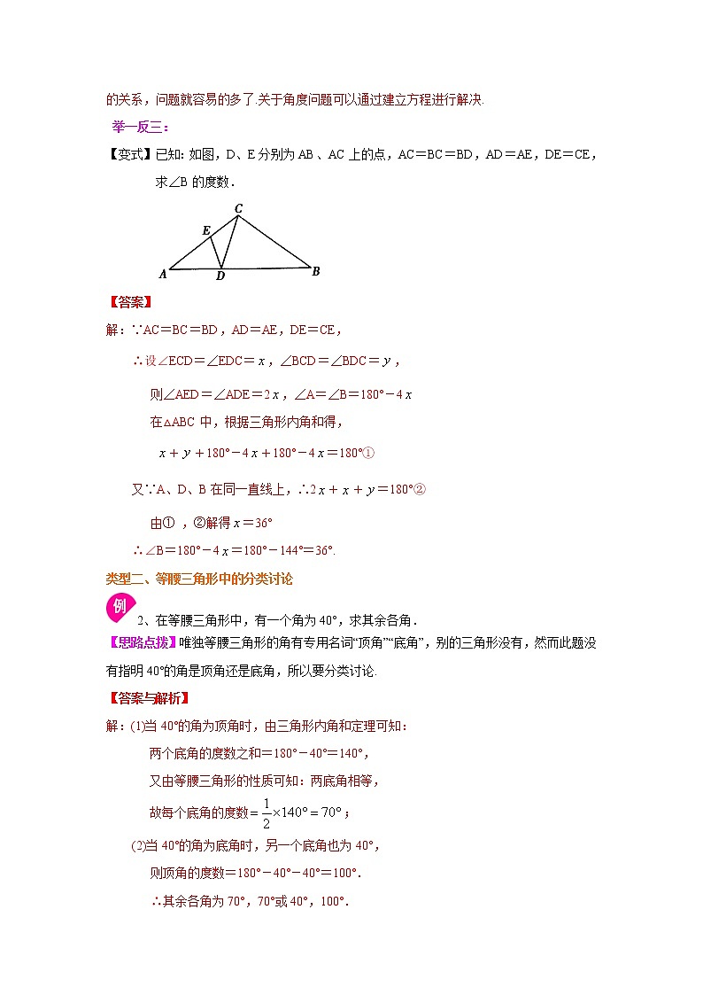 专题13.5 等腰三角形性质及判定（知识讲解）八年级数学上册基础知识专项讲练（人教版）03