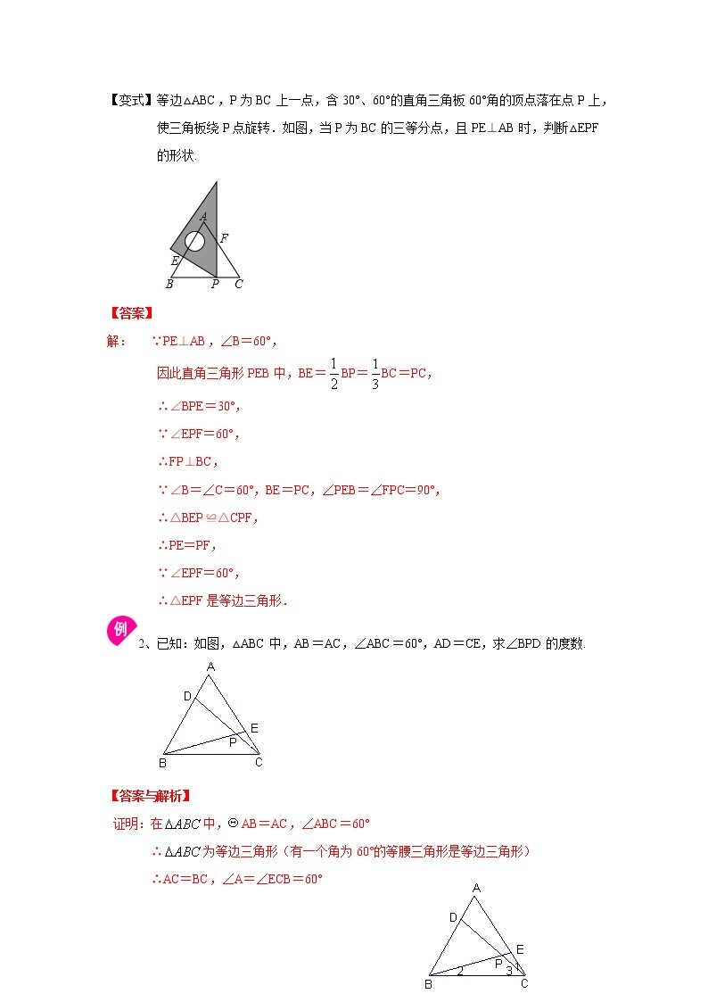专题13.7 等边三角形（知识讲解）八年级数学上册基础知识专项讲练（人教版）03