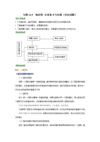 人教版八年级上册13.1.1 轴对称教案设计