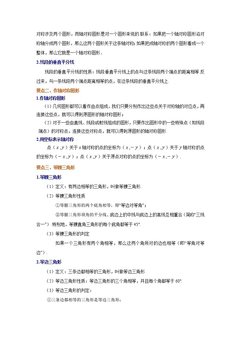 专题13.9 轴对称 全章复习与巩固（知识讲解）八年级数学上册基础知识专项讲练（人教版）02