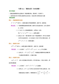 人教版八年级上册第十四章 整式的乘法与因式分解14.1 整式的乘法14.1.1 同底数幂的乘法教学设计及反思