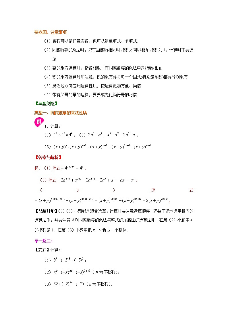 专题14.1 幂的运算（知识讲解）八年级数学上册基础知识专项讲练（人教版）02