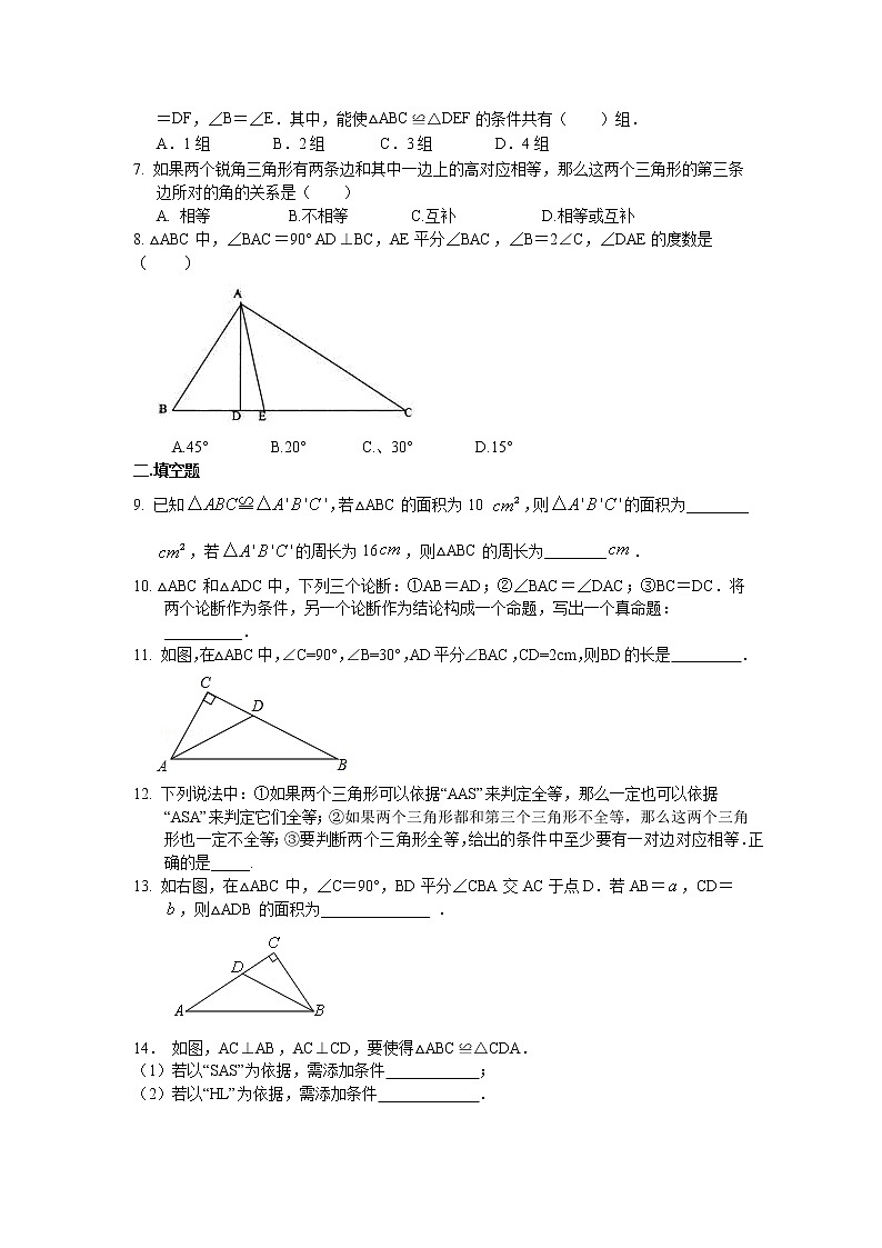 试卷 专题12.12 全等三角形 全章复习与巩固（专项练习）八年级数学上册基础知识专项讲练（人教版）第2页