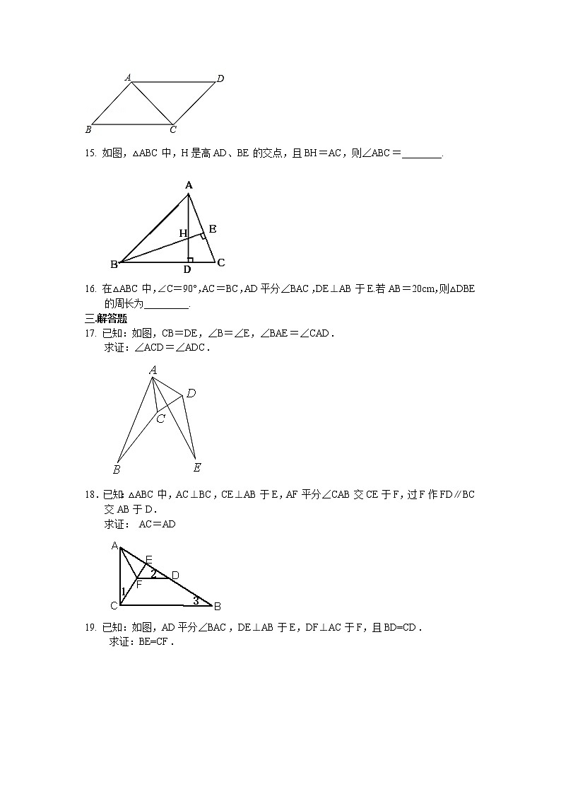试卷 专题12.12 全等三角形 全章复习与巩固（专项练习）八年级数学上册基础知识专项讲练（人教版）第3页