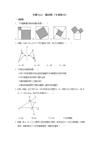 2020-2021学年13.1.1 轴对称同步达标检测题