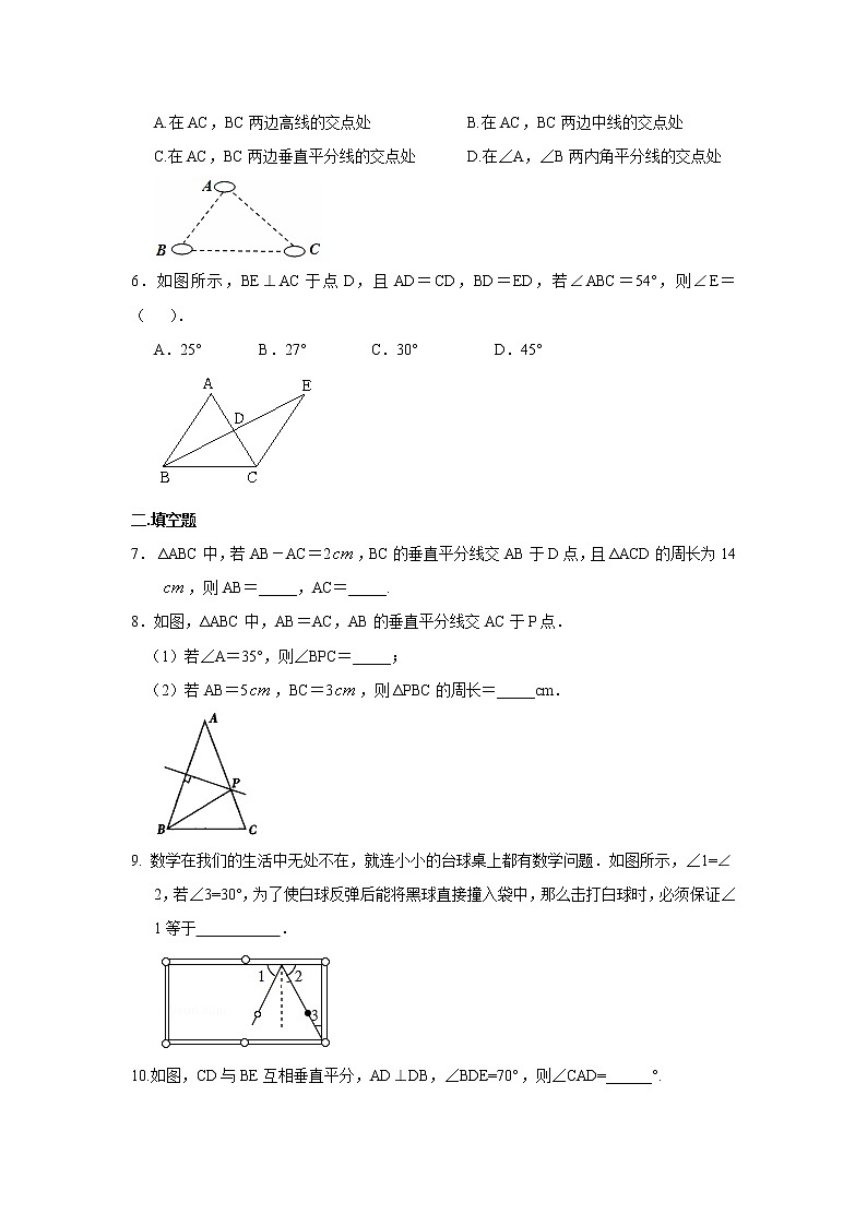 试卷 专题13.2 轴对称（专项练习）八年级数学上册基础知识专项讲练（人教版）第2页