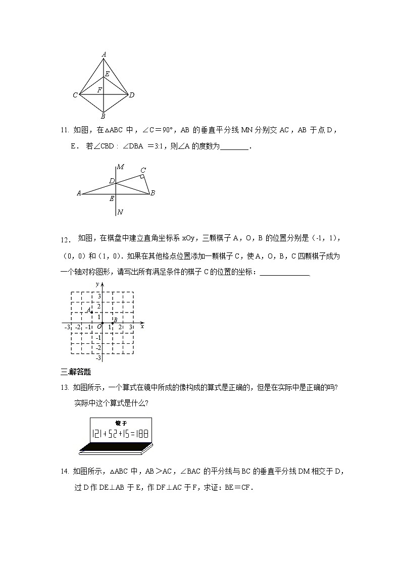 试卷 专题13.2 轴对称（专项练习）八年级数学上册基础知识专项讲练（人教版）第3页