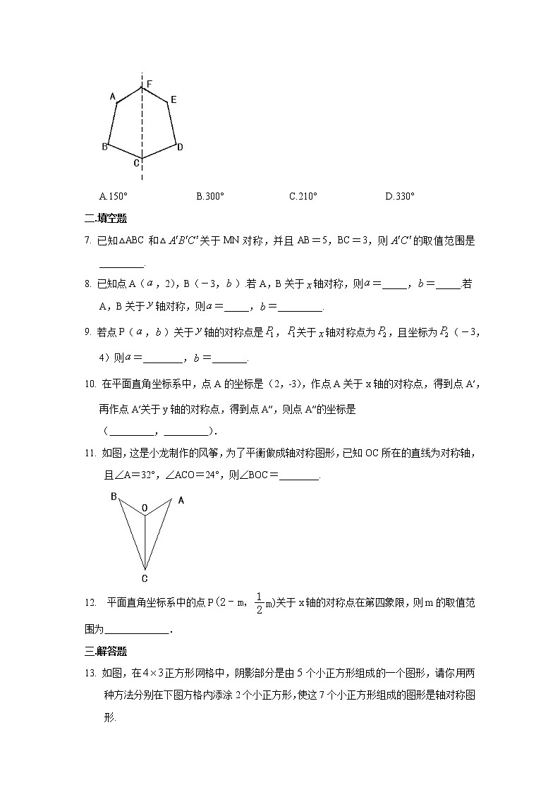 试卷 专题13.4 作轴对称图形（专项练习）八年级数学上册基础知识专项讲练（人教版）第2页