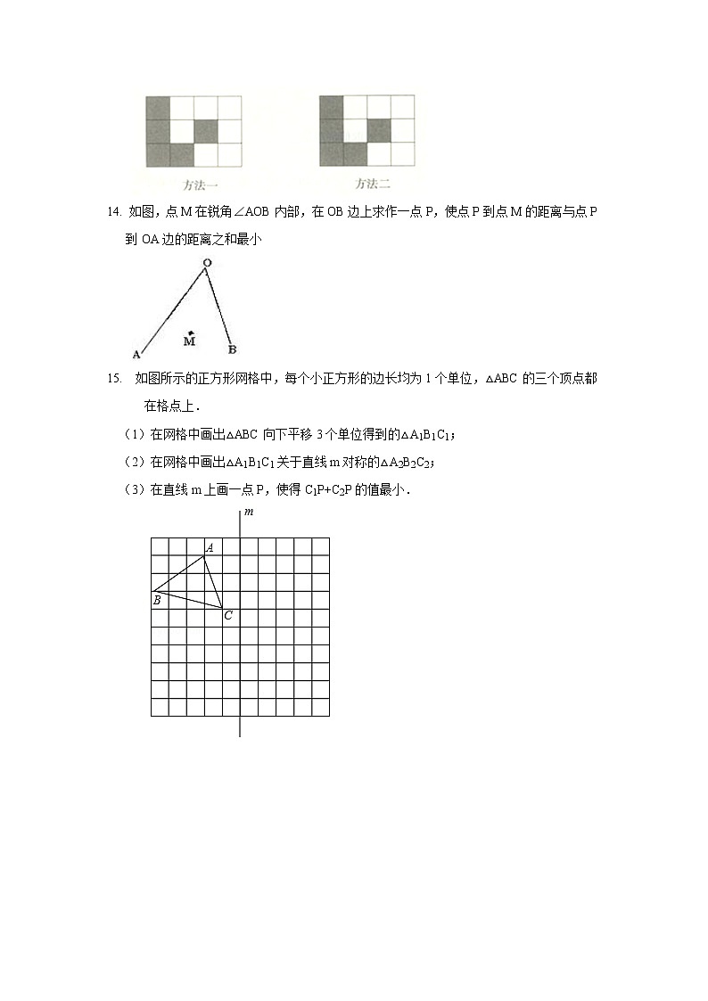 试卷 专题13.4 作轴对称图形（专项练习）八年级数学上册基础知识专项讲练（人教版）第3页