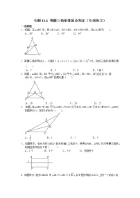 初中数学人教版八年级上册13.3.1 等腰三角形课时练习