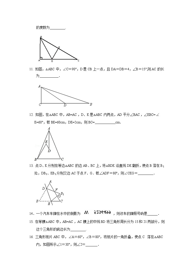 试卷 专题13.10 轴对称 全章复习与巩固（专项练习）八年级数学上册基础知识专项讲练（人教版）第3页