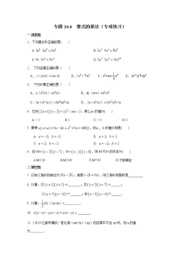 数学八年级上册14.1.4 整式的乘法达标测试