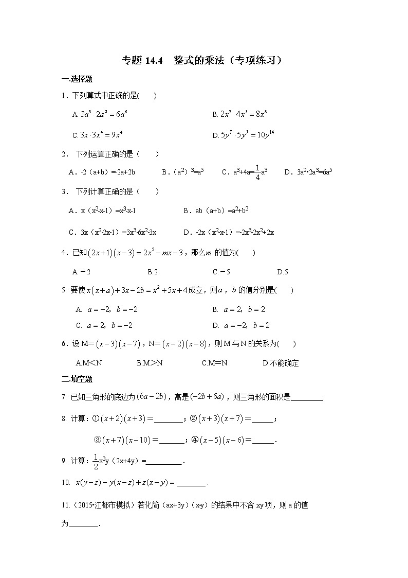 试卷 专题14.4 整式的乘法（专项练习）八年级数学上册基础知识专项讲练（人教版）01