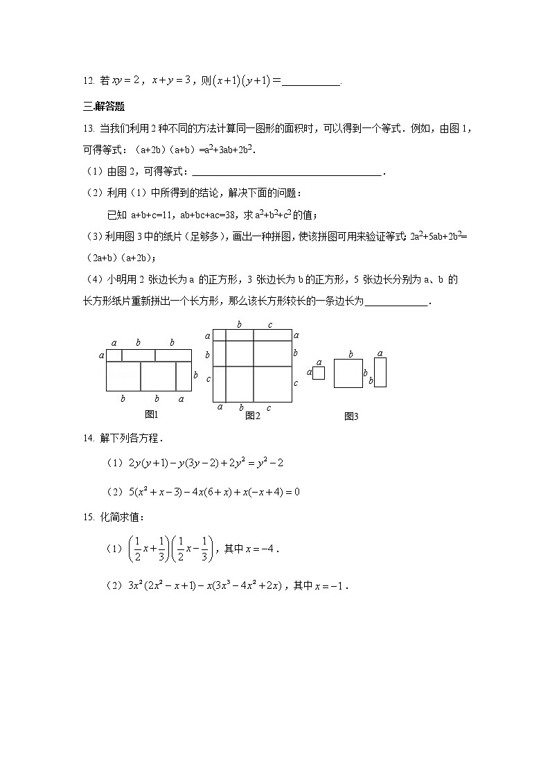试卷 专题14.4 整式的乘法（专项练习）八年级数学上册基础知识专项讲练（人教版）02