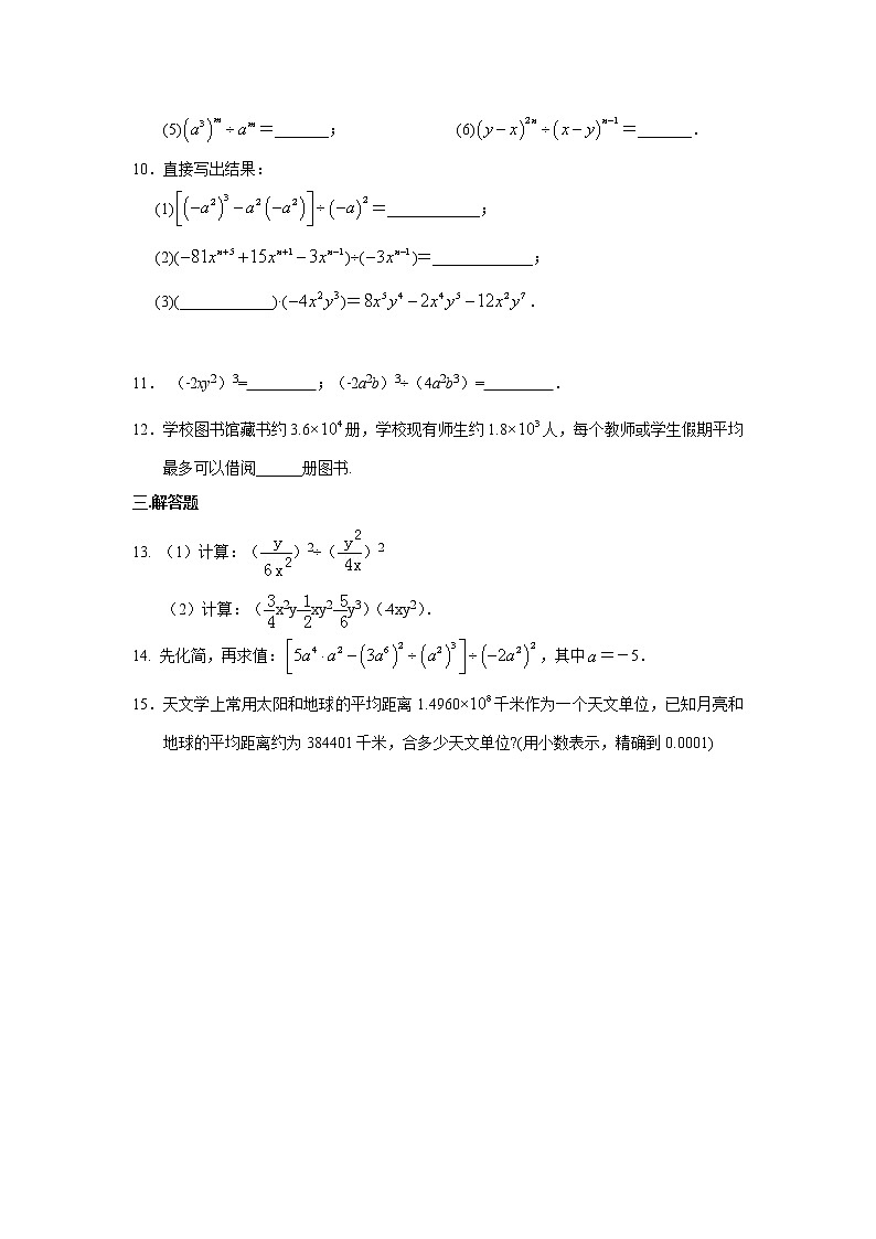 试卷 专题14.6 整式的除法（专项练习）八年级数学上册基础知识专项讲练（人教版）第2页