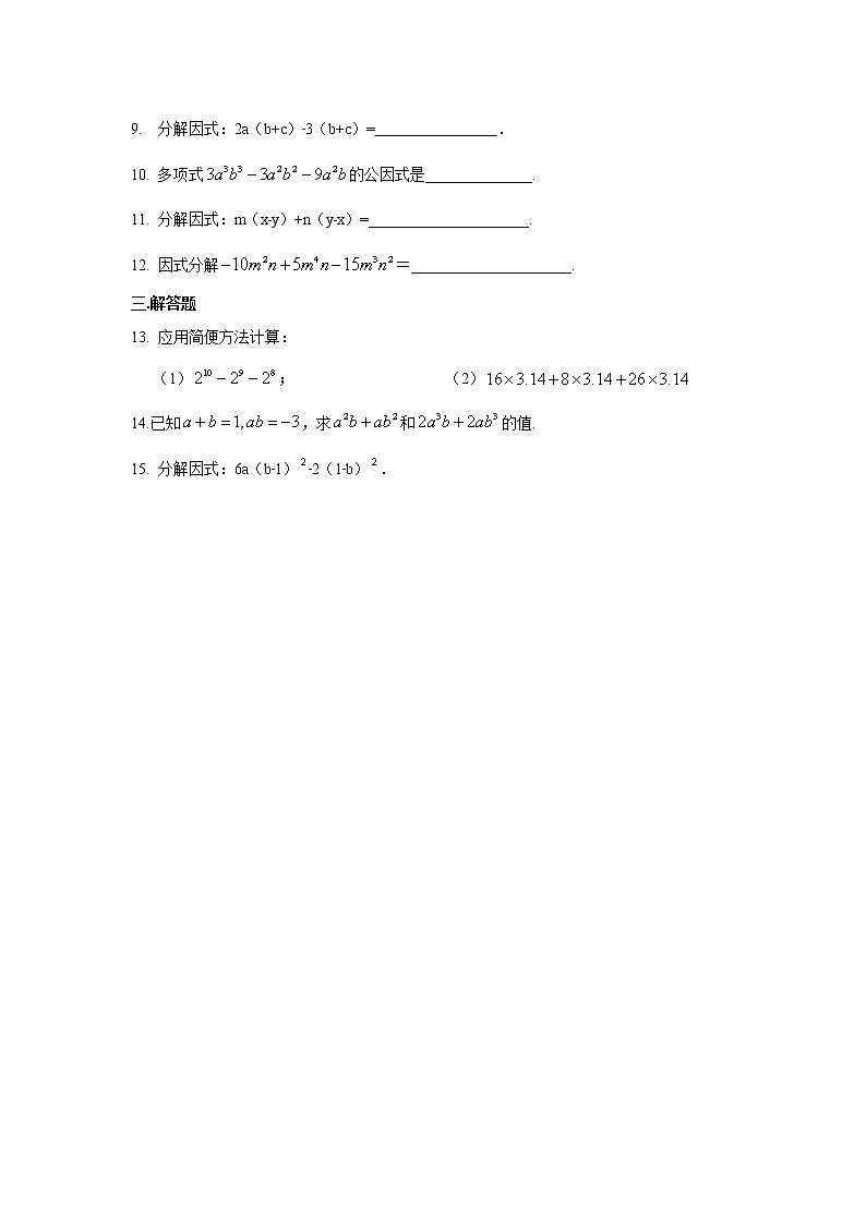 试卷 题14.10 提取公因式（专项练习）八年级数学上册基础知识专项讲练（人教版）第2页