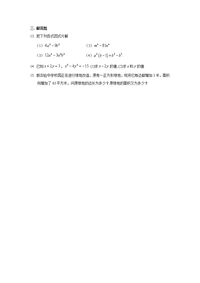 试卷 专题14.12 平方差公式（专项练习）八年级数学上册基础知识专项讲练（人教版）第2页
