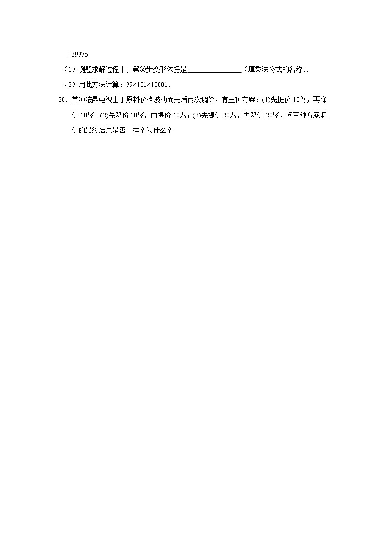 试卷 专题14.18 整式的乘法与因式分解 全章复习与巩固（专项练习）八年级数学上册基础知识专项讲练（人教版）第3页