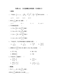 人教版八年级上册15.1 分式综合与测试课后作业题