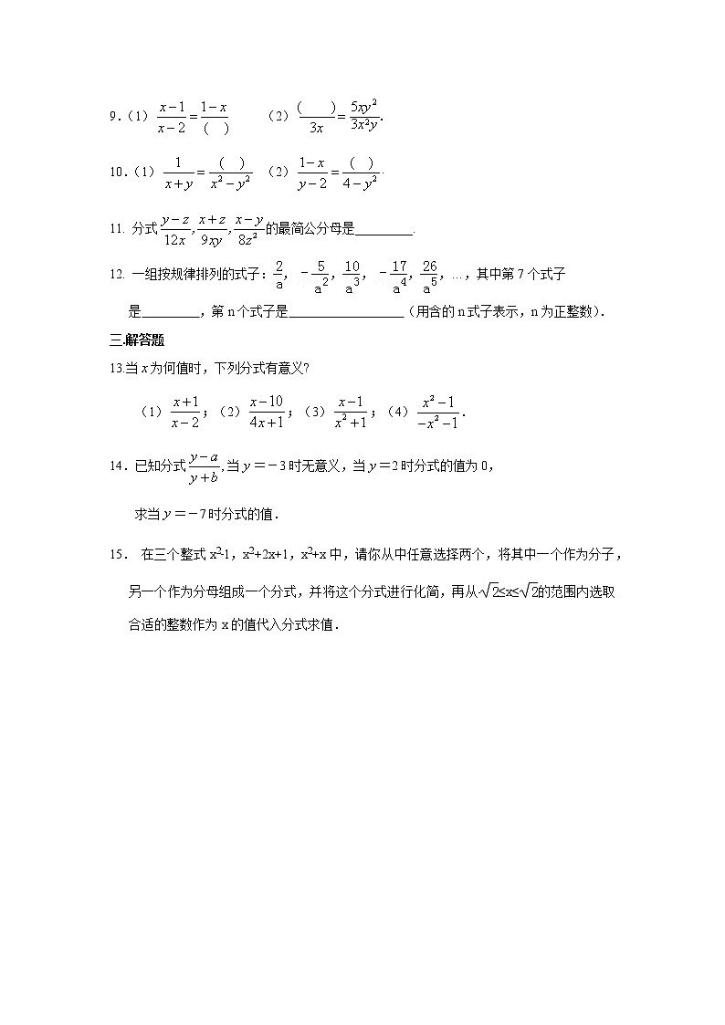 试卷 专题15.2 分式的概念和性质（专项练习）八年级数学上册基础知识专项讲练（人教版）02