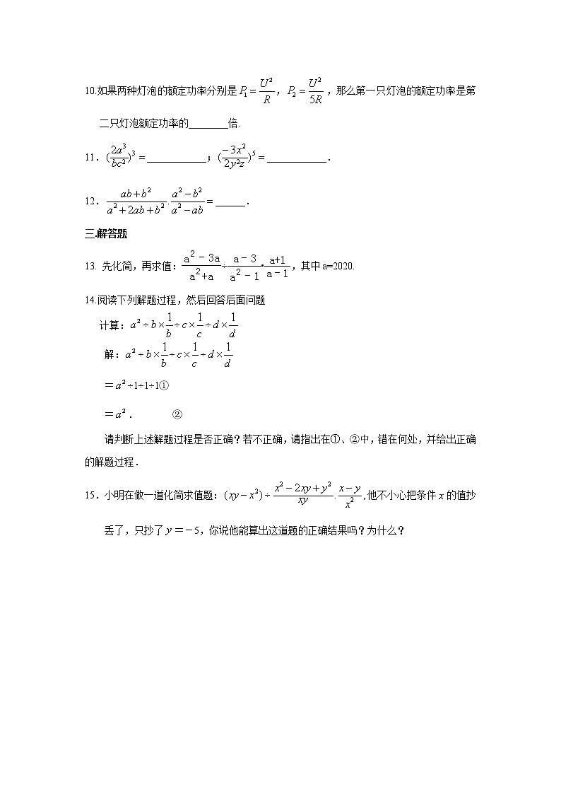试卷 专题15.4 分式的乘除（专项练习）八年级数学上册基础知识专项讲练（人教版）第2页
