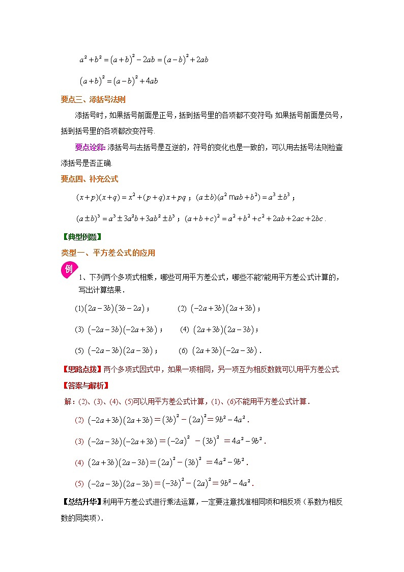 专题14.7 乘法公式（知识讲解）八年级数学上册基础知识专项讲练（人教版）02